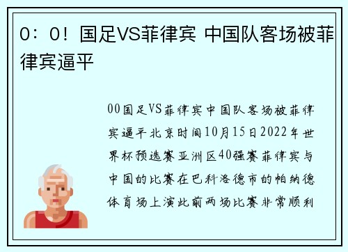 0：0！国足VS菲律宾 中国队客场被菲律宾逼平