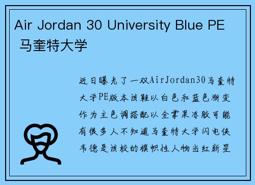 Air Jordan 30 University Blue PE 马奎特大学